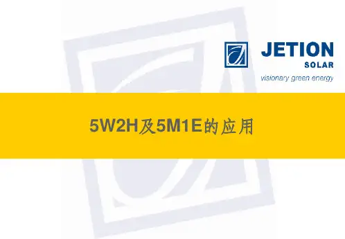 5W2H培训教材ppt课件