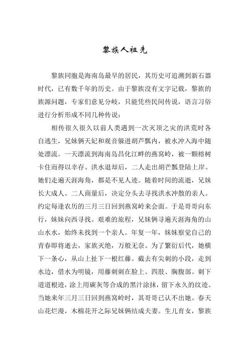 黎族人祖先