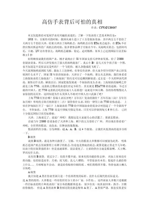 高仿手表背后可怕的真相!