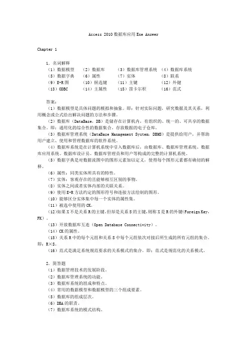 Access2010数据库技术ExeAnswer