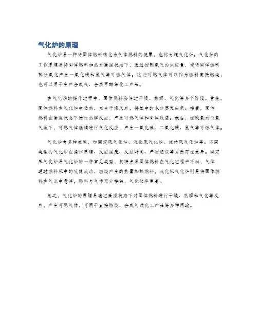 气化炉的原理