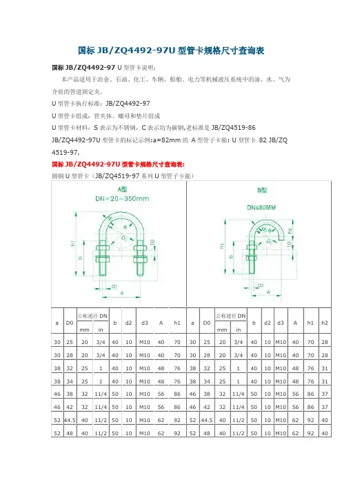 U型卡规格型号表