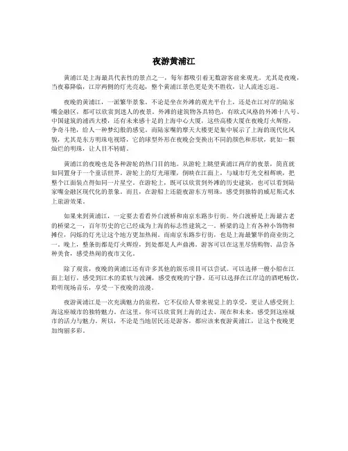 夜游黄浦江