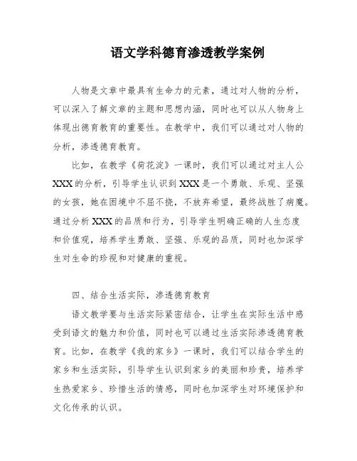 语文学科德育渗透教学案例