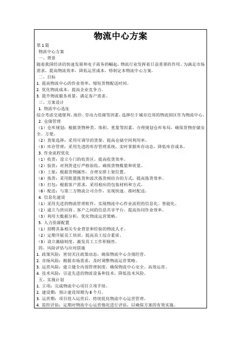 物流中心方案