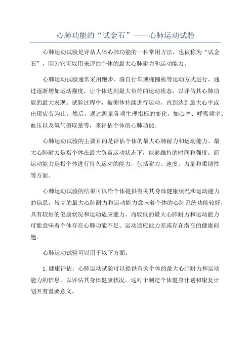 心肺功能的“试金石”——心肺运动试验