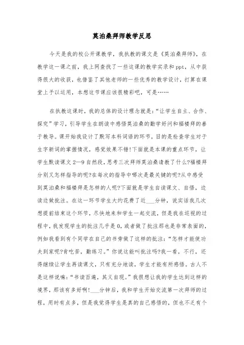 莫泊桑拜师教学反思（四篇）