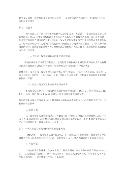我省女子监狱一线警察职业发展现状与展望——从职业应激的视角切入
