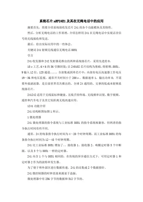 最新-系统芯片nRF24E1及其在无绳电话中的应用 精品