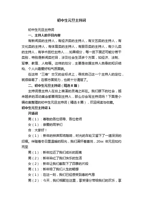 初中生元旦主持词（精选8篇）