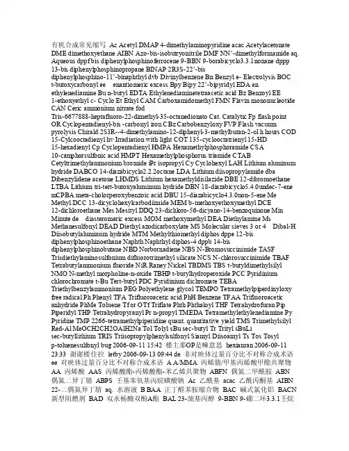 常用化学试剂英文缩写及其结构式列表