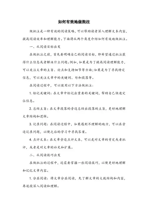 做批注的角度和方法