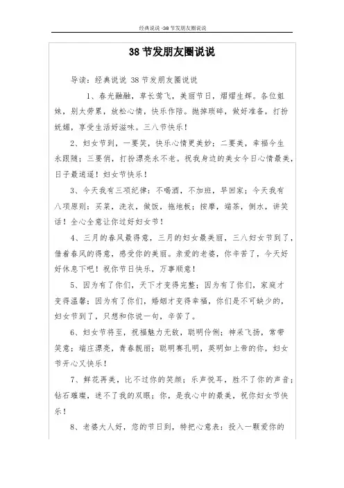 38节发朋友圈说说