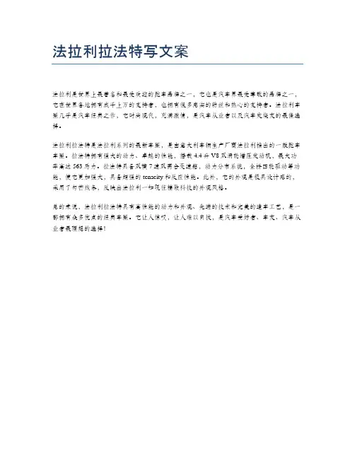 法拉利拉法特写文案