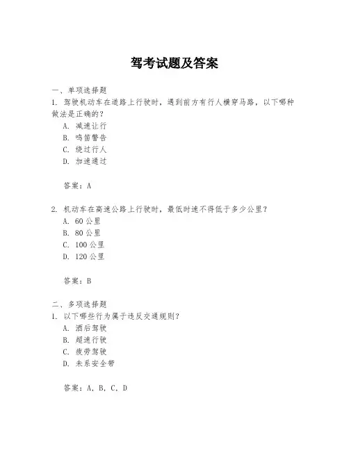 驾考试题及答案