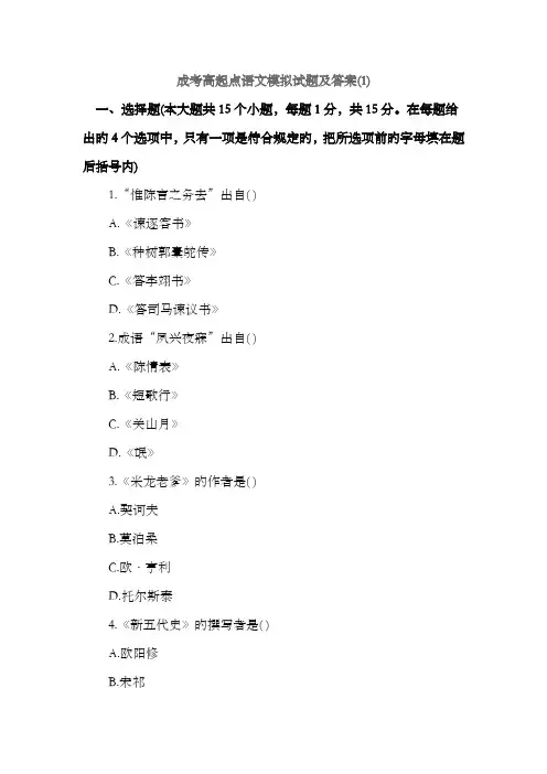 2022年成考高起点语文模拟试题及答案