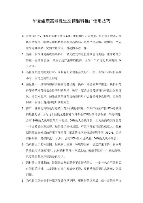饲料销售技巧110805