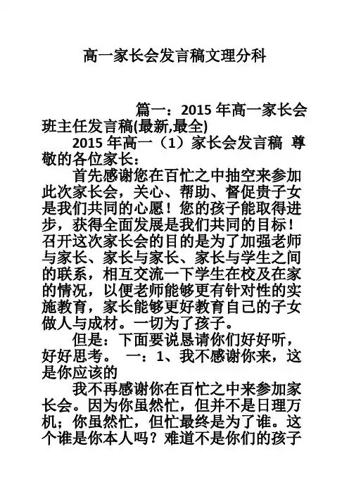 高一家长会发言稿文理分科