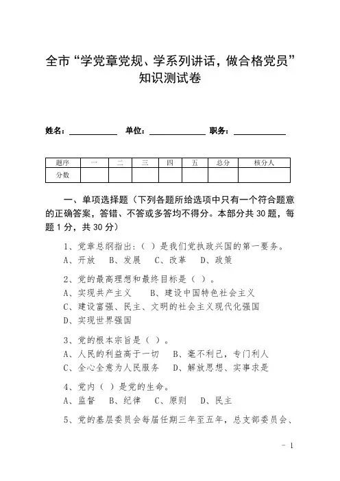 全市“两学一做”测试题(含答案)