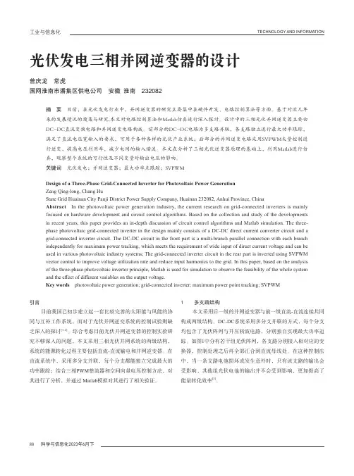光伏发电三相并网逆变器的设计