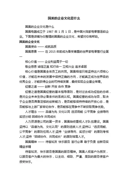 国美的企业文化是什么