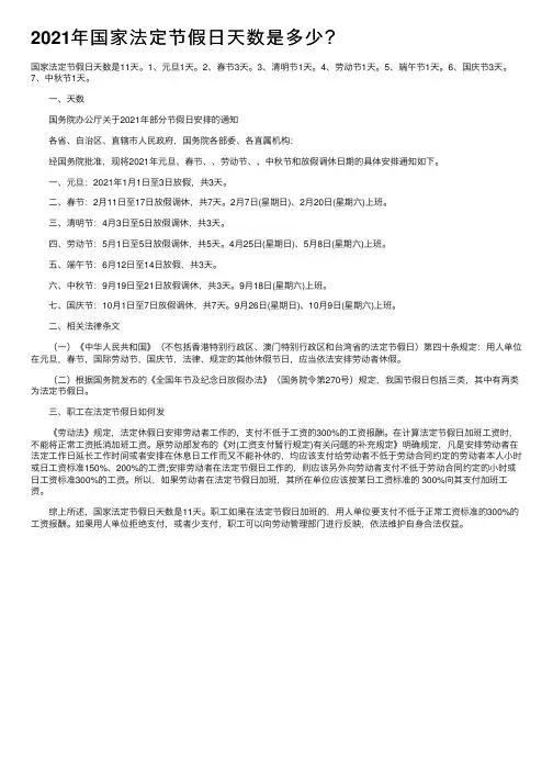 2021年国家法定节假日天数是多少？