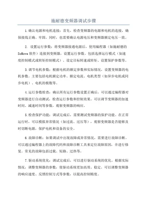 施耐德变频器调试步骤