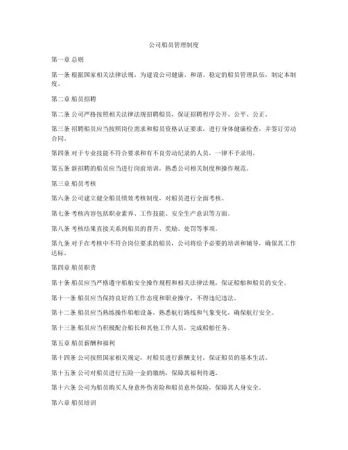 公司船员管理制度