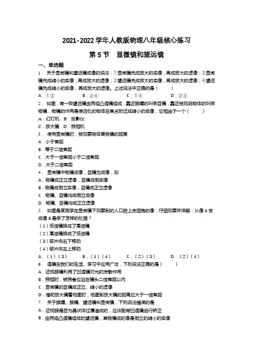 精品练习(附答案)《显微镜和望远镜》(新)人教版八年级上册物理(7)