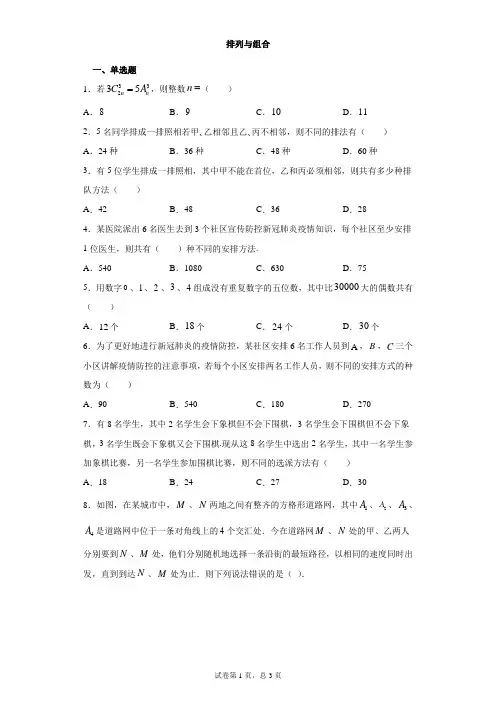 排列组合(经典有难度含答案)