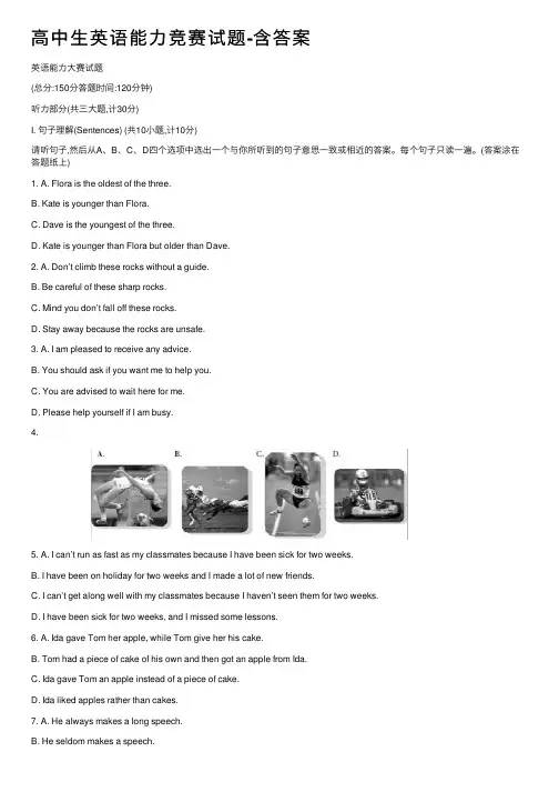 高中生英语能力竞赛试题-含答案