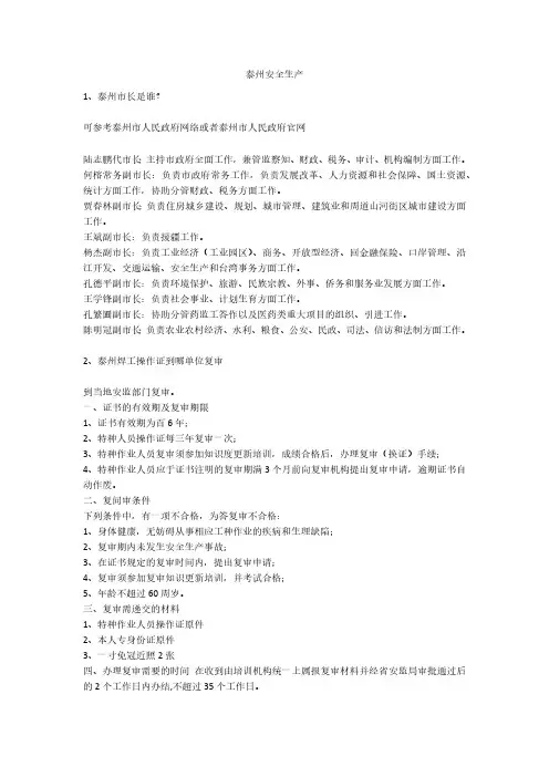 泰州安全生产安全生产