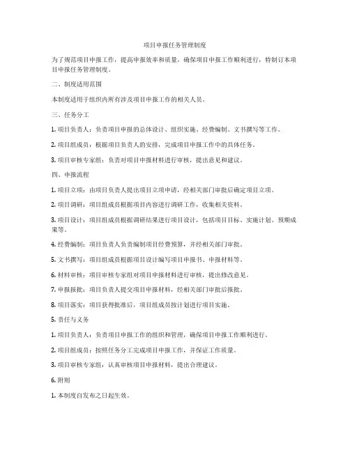 项目申报任务管理制度
