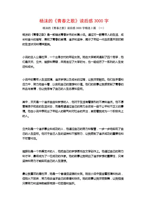 杨沫的《青春之歌》读后感3000字3篇