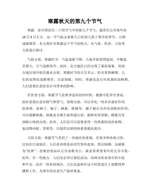寒露秋天的第九个节气