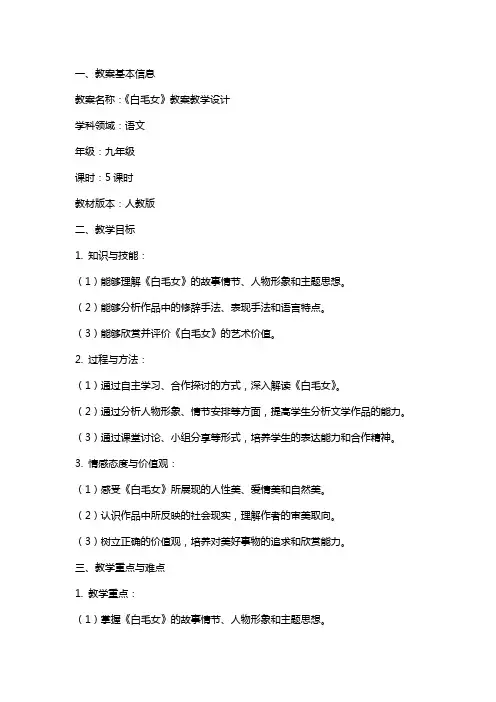 白毛女 教案教学设计