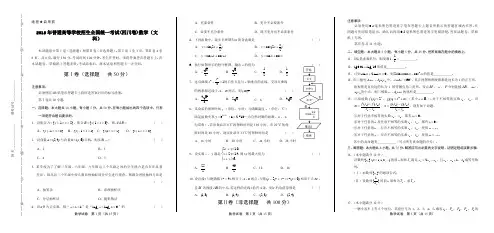 2015年高考文科数学四川卷及答案