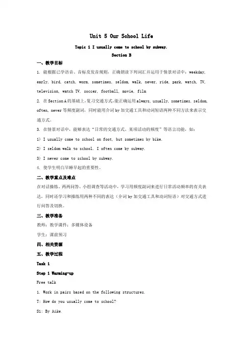 七年级英语下册Unit5OurschoollifeTopic1IusuallycometoschoolbysubwaySectionB教案(新版)仁爱版