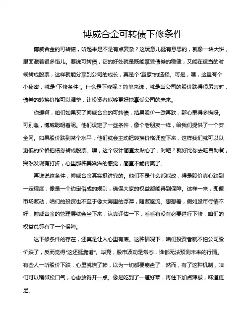 博威合金可转债下修条件