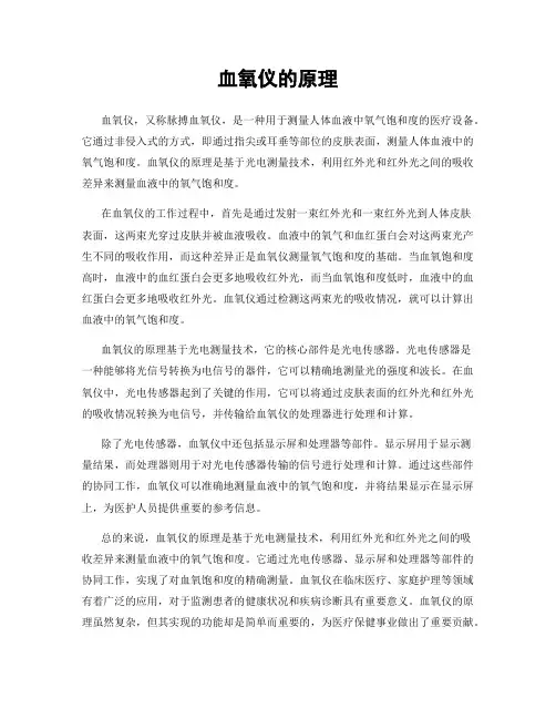 血氧仪的原理