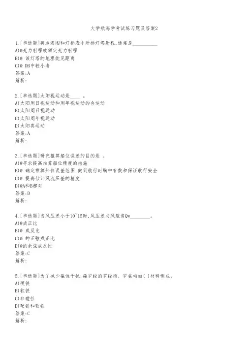 大学航海学考试练习题及答案241