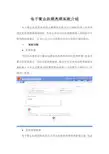 电子营业执照亮照系统介绍