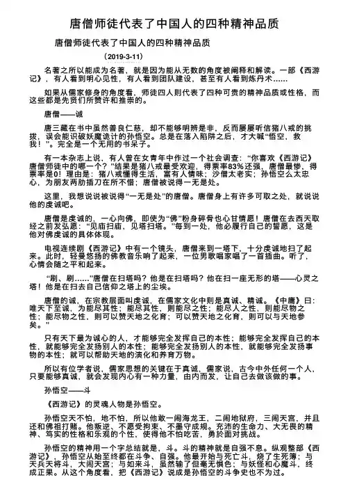 唐僧师徒代表了中国人的四种精神品质