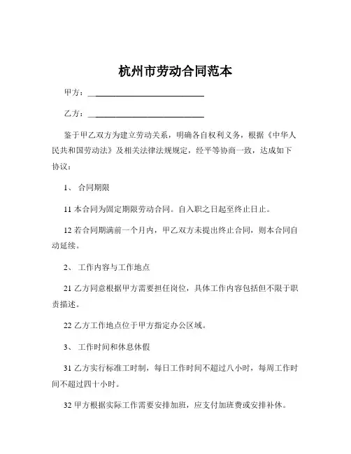 杭州市劳动合同范本
