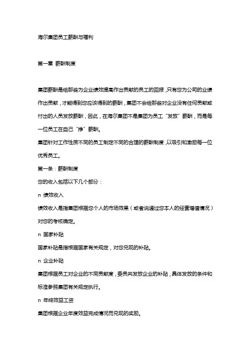 海尔集团员工薪酬与福利