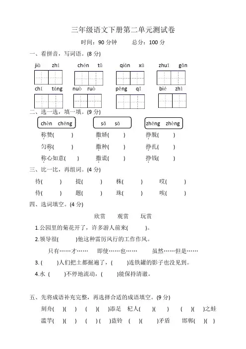 2023年人教部编版语文三年级下册第二单元测试卷含答案
