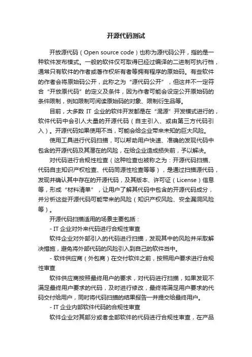 开源代码测试