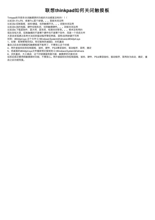 联想thinkpad如何关闭触摸板