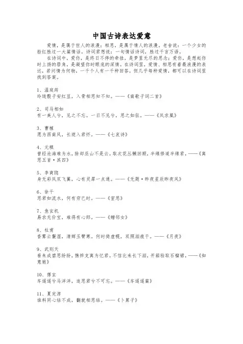 中国古诗表达爱意
