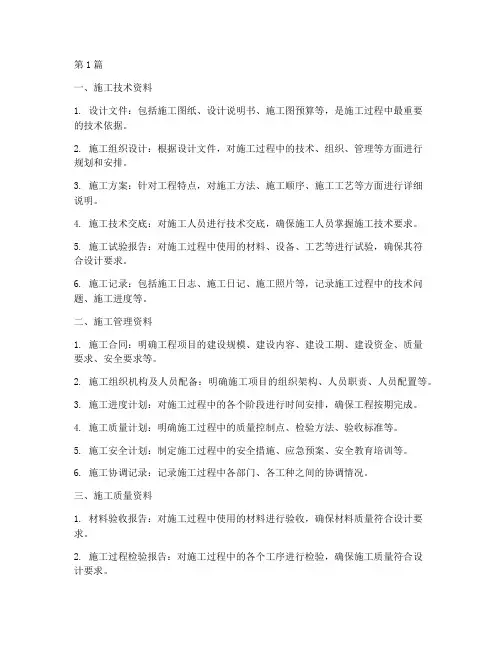 建筑工程施工资料(3篇)